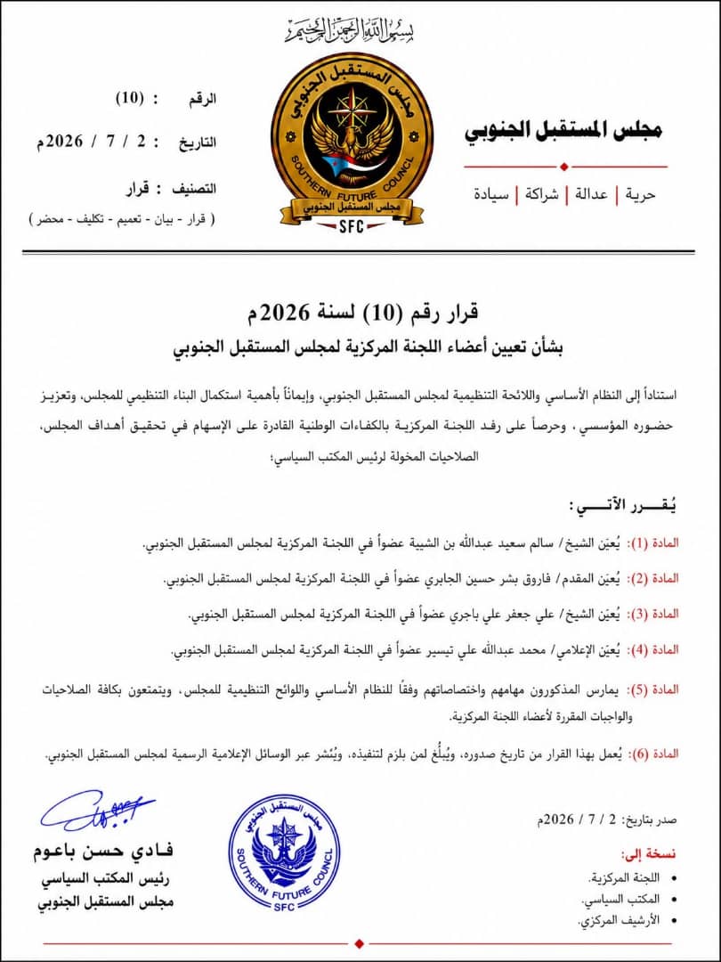 رئيس المكتب السياسي لمجلس المستقبل الجنوبي يصدر قرارًا بتعيين أعضاء اللجنة المركزية للمجلس 1