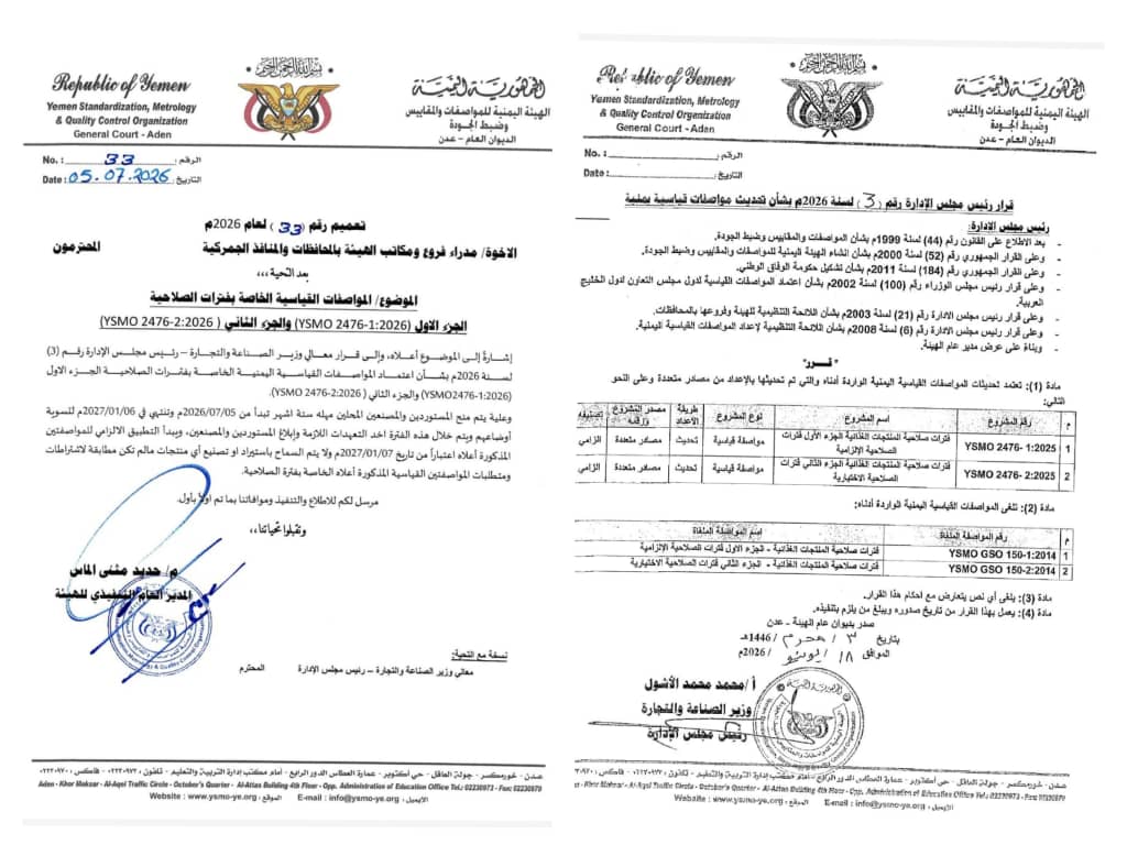 هيئة المواصفات تُحدث معايير صلاحية الأغذية وتمنح المستوردين والمصنعين مهلة للتطبيق 1