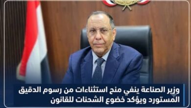 وزير الصناعة ينفي منح استثناءات من رسوم الدقيق المستورد ويؤكد خضوع الشحنات للقانون 2