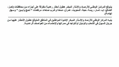 الأرصاد يحذر من أمطار رعدية وسيول محتملة تضرب عدة محافظات يمنية 2