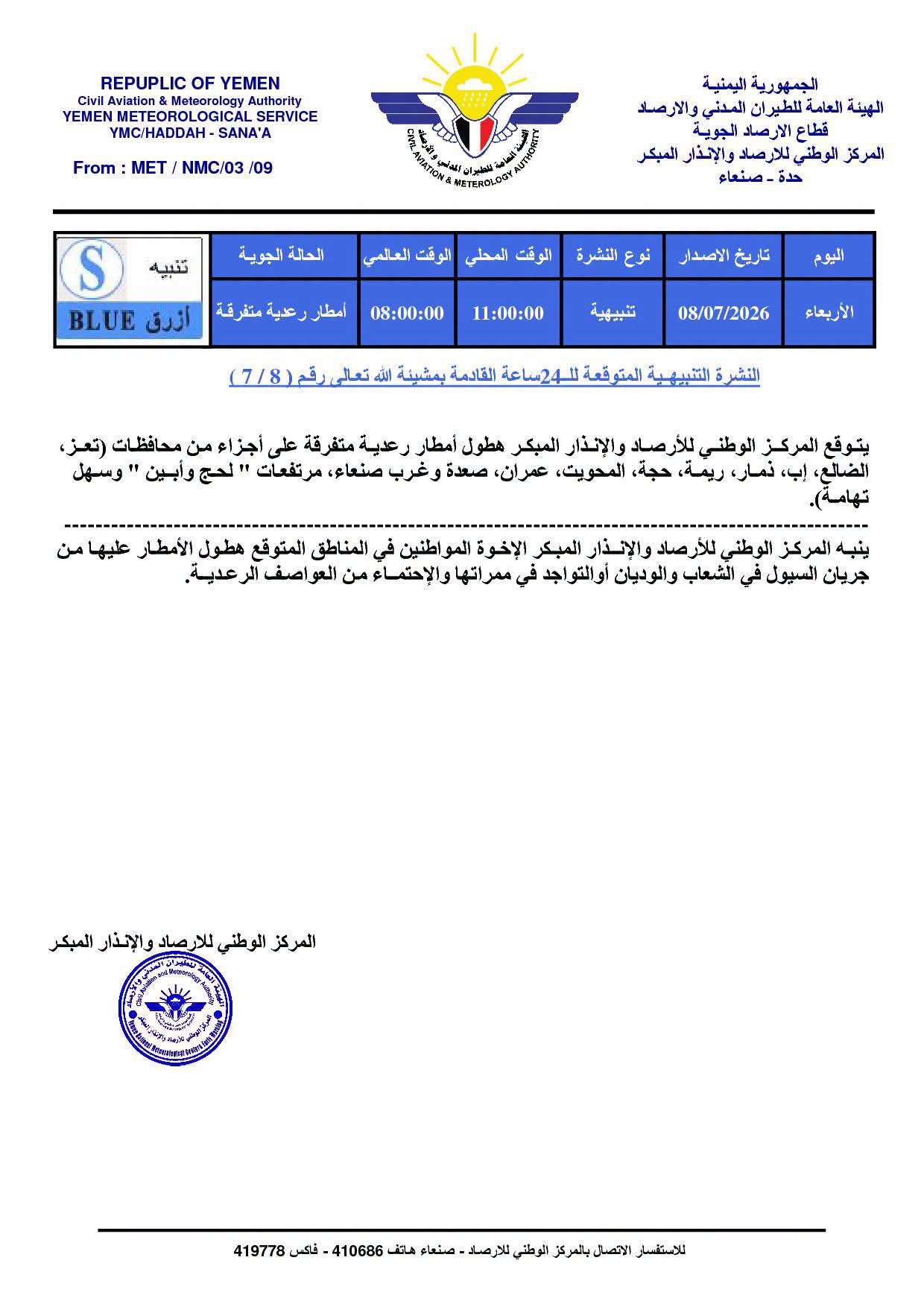 الأرصاد يحذر من أمطار رعدية وسيول محتملة تضرب عدة محافظات يمنية 1
