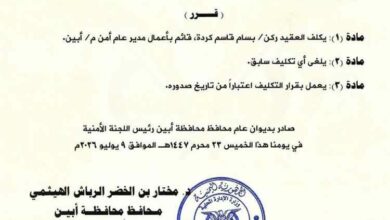 محافظ أبين يصدر قراراً بتكليف قيادة جديدة لإدارة أمن المحافظة 3