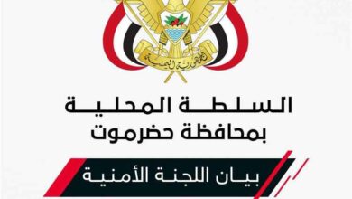 اللجنة الأمنية بحضرموت تحذر من تجمعات غير مصرح بها وتتوعد بإجراءات حازمة 3