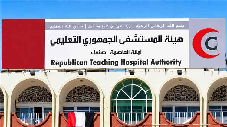 شلل طبي في مستشفى الجمهوري بصنعاء.. إضراب العاملين يوقف الخدمات 1