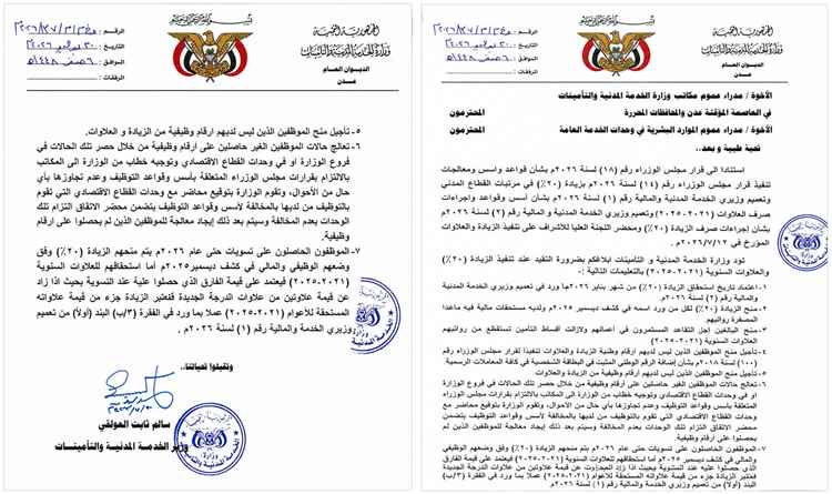 بشرى لموظفي الدولة.. إعلان رسمي بشأن زيادة الرواتب 1