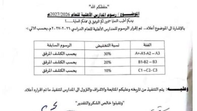 وزارة التربية تُخفض رسوم المدارس الأهلية في عدن حتى 30%.. بشرى لأولياء الأمور 2