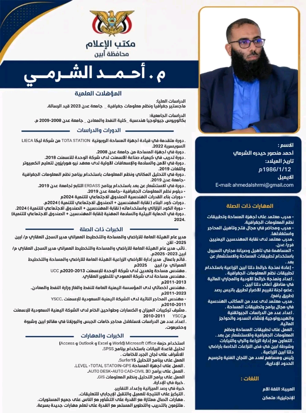 قرار رئيس مجلس الوزراء رقم (64) لسنة 2026م بشأن تعيين مدير عام لفرع الهيئة العامة للأراضي والمساحة والتخطيط العمراني بمحافظة أبين 1
