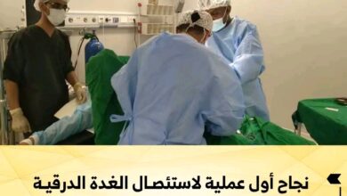 نجاح أول عملية لاستئصال الغدة الدرقية في مستشفى رصد الريفي بأبين 3