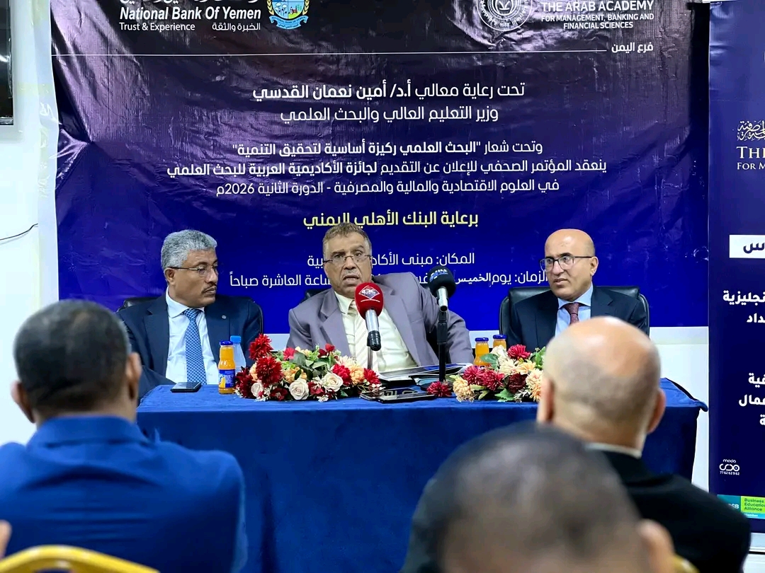 الإعلان عن فتح التقديم لجائزة الأكاديمية العربية الثانية للبحث العلمي في العلوم الاقتصادية 1
