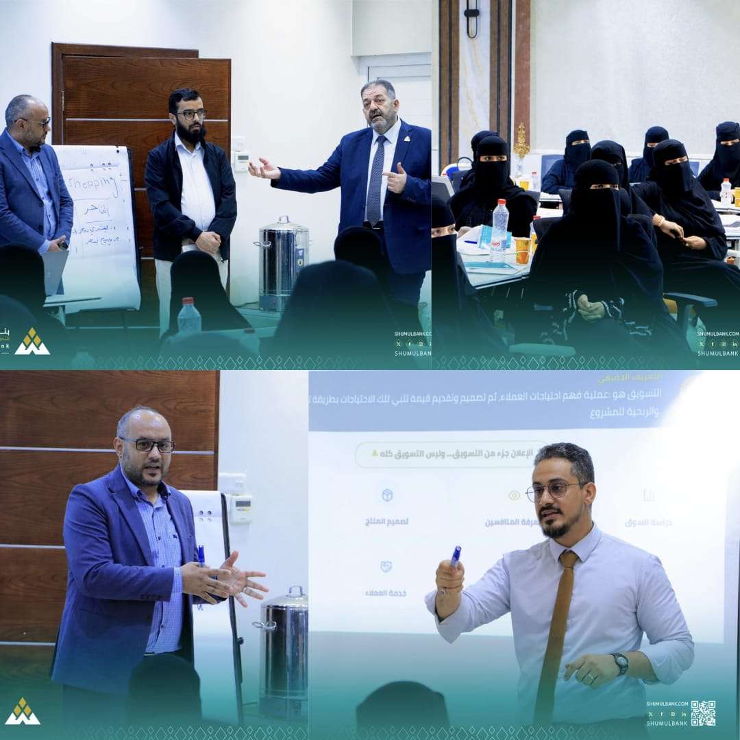 بنك الشمول يدشن دورة تدريبية في أساسيات ريادة الأعمال وإدارة المشاريع الصغيرة لتمكين سيدات الأعمال 1