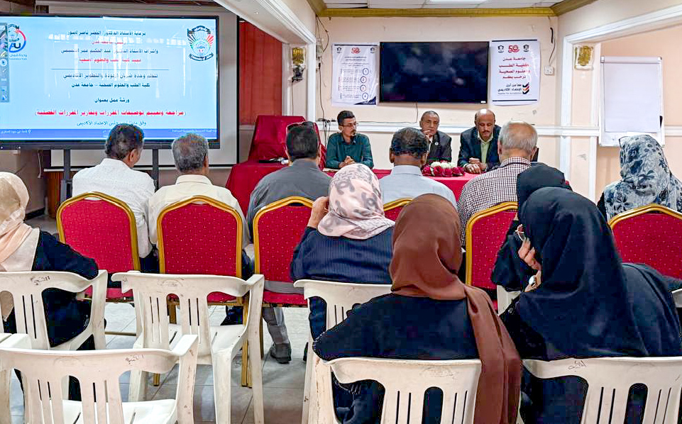 كلية الطب بجامعة عدن تنظم ورشة لتطوير المقررات الأكاديمية 1