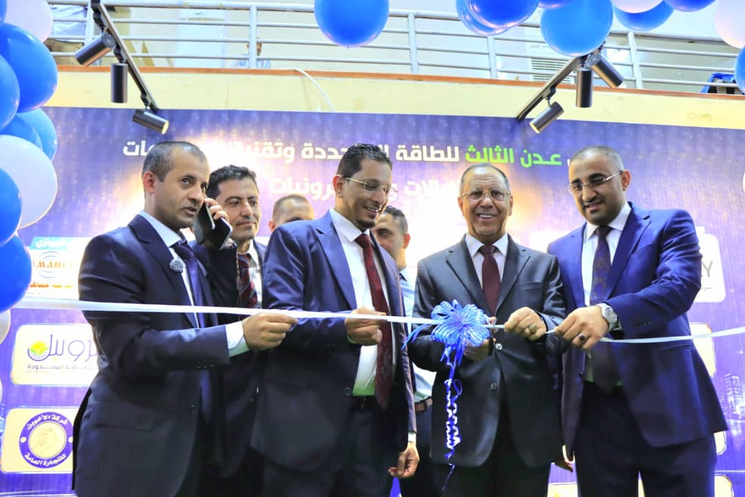 وزير الصناعة والتجارة يدشن معرض عدن الثالث للطاقة المتجددة وتقنية المعلومات والاتصالات والإلكترونيات 1