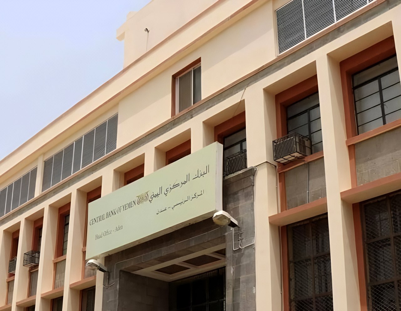 البنك المركزي يوقف تراخيص 3 شركات ومنشآت صرافة ويأمر بإغلاق مقراتها 1
