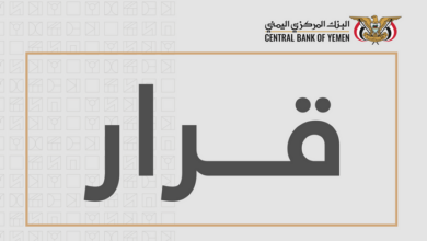 قرار من البنك المركزي: إيقاف تراخيص شركة ومنشآت صرافة ووكيل حوالة وإغلاق مقراتها 4