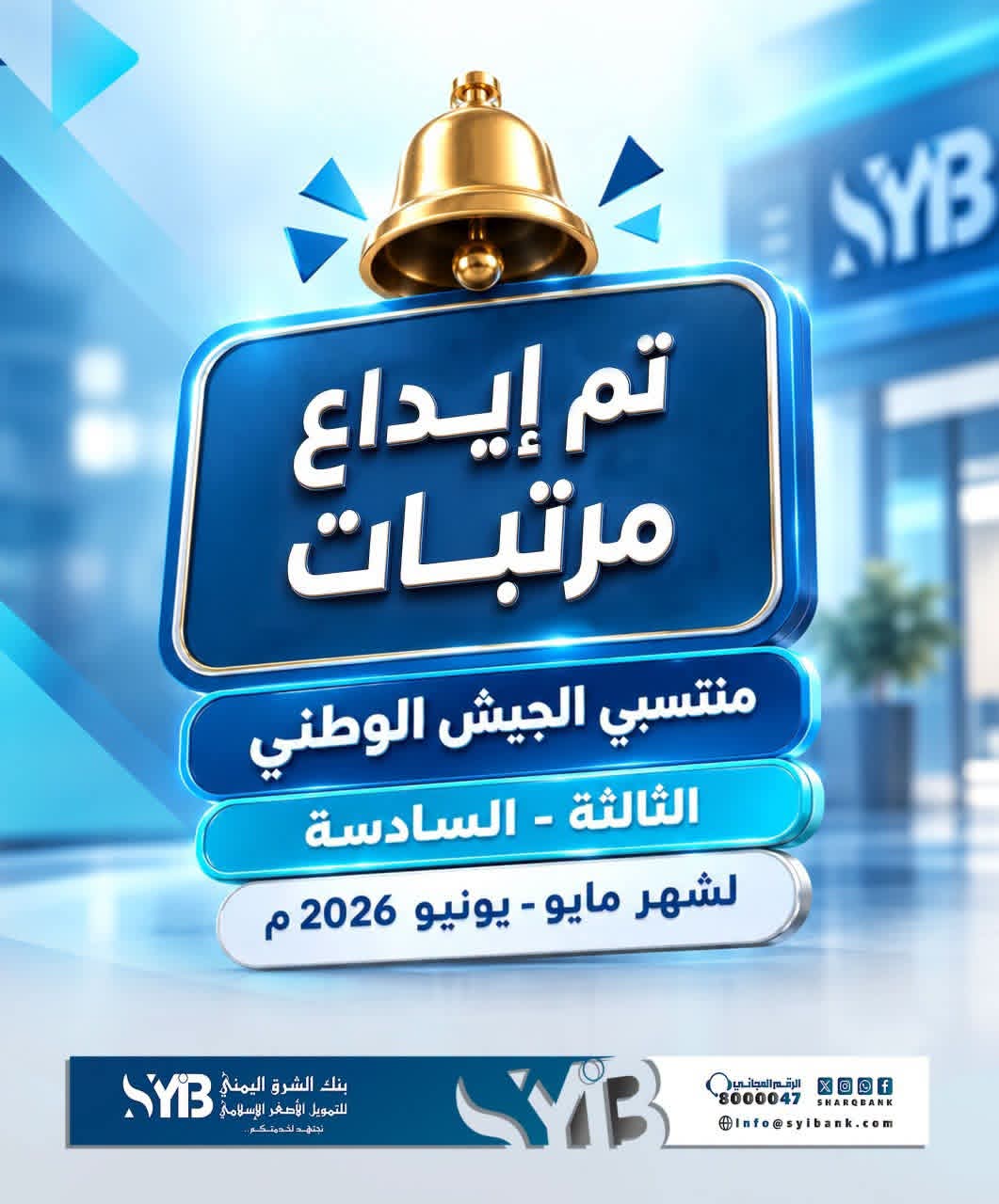 بنك الشرق اليمني يبدأ صرف مرتبات منتسبي الجيش للمناطق الثالثة والسادسة 1