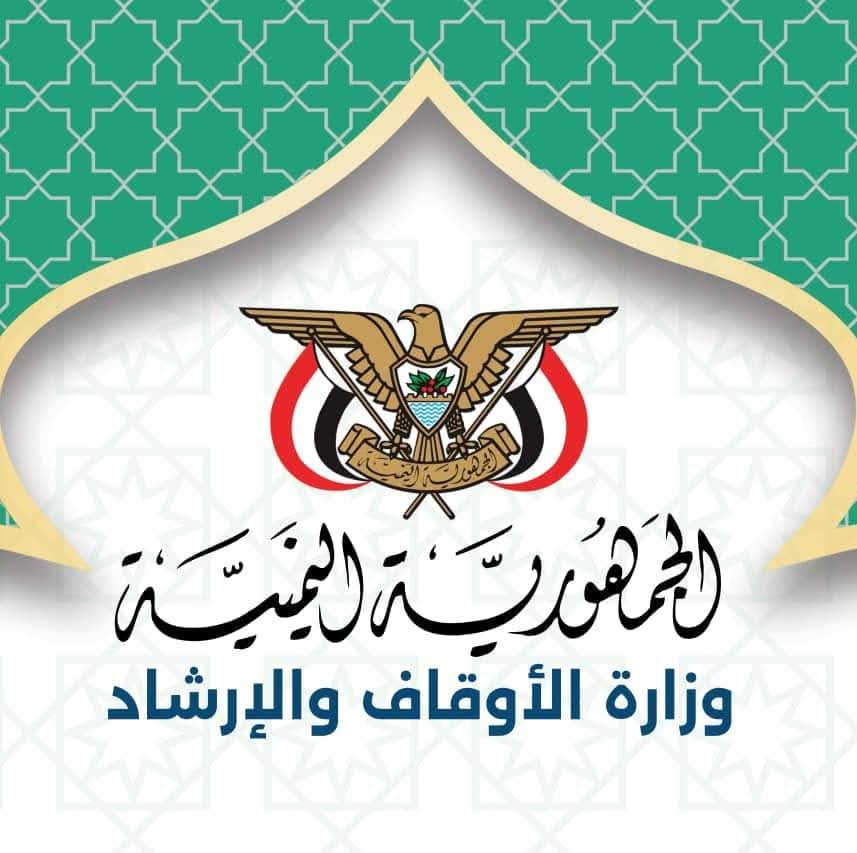 وزارة الأوقاف والإرشاد تعلن أسماء المنشآت المعتمدة لتفويج حجاج موسم 1448هـ وتحدد أسعار البرامج 1