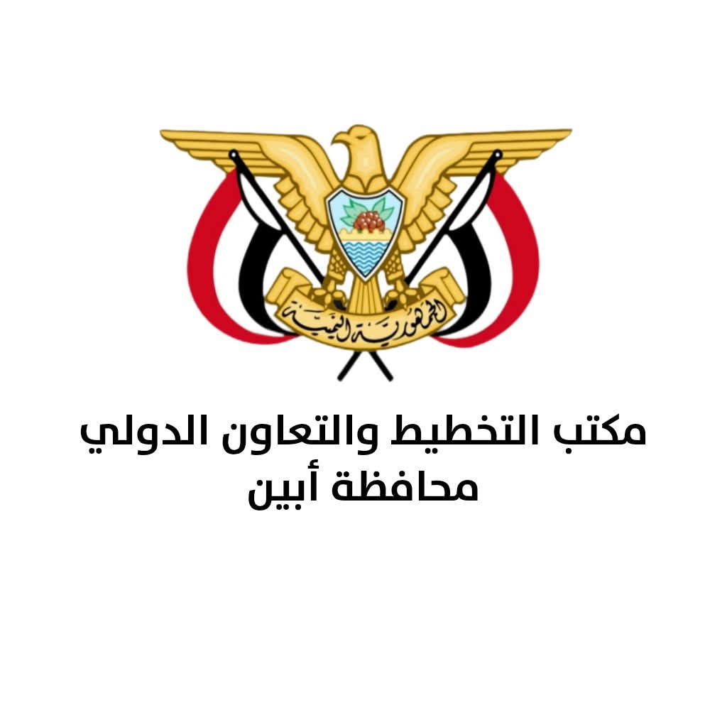 مكتب التخطيط والتعاون الدولي بأبين يطلق مناشدة إنسانية عاجلة لتأهيل مراكز إيواء النازحين في زنجبار وخنفر 1