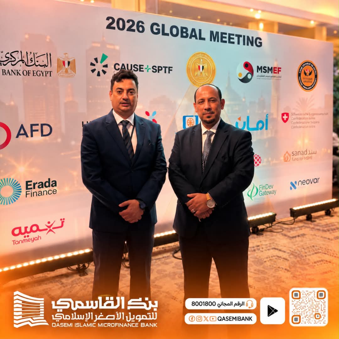بنك القاسمي يشارك في مؤتمر CERISE-SPTF العالمي 2026 لتعزيز التمويل الأصغر المسؤول والشراكات الدولية 1