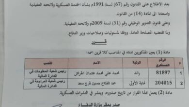 صدور قرار جديد من وزير الدفاع لقيادات في الدائرة المالية للوزارة 2