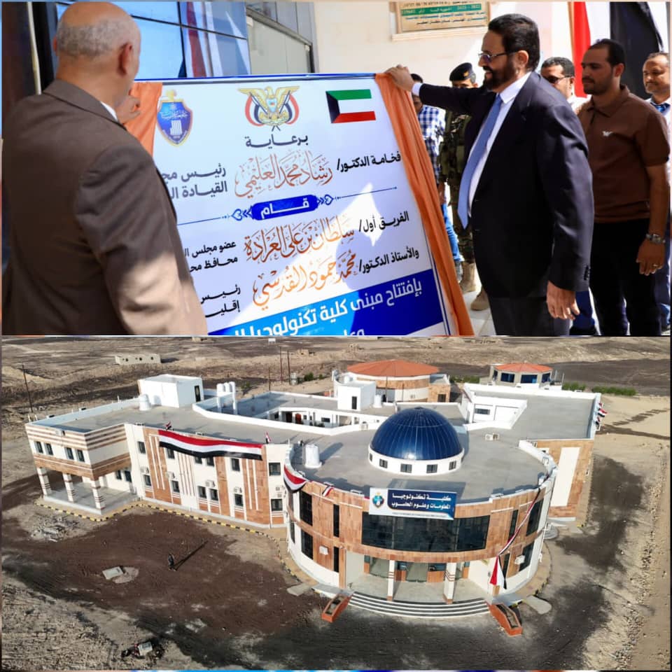 العرادة يفتتح مبنى كلية تكنولوجيا المعلومات بجامعة إقليم سبأ ويضع حجر الأساس لكلية العلوم الإدارية 1