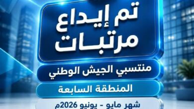 بنك الشرق اليمني يبدأ صرف مرتبات منتسبي المنطقة العسكرية السابعة لشهري مايو ويونيو 2026م 3