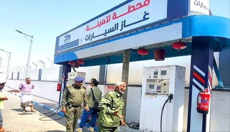 33 محطة غاز سيارات تفتح أبوابها اليوم في عدن.. تعرف على أماكن توزيعها 1