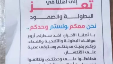 طائرات القوات المسلحة اليمنية تفاجئ أبناء تعز بمنشورات تحمل رسالة مؤثرة: «نحن معكم ولستم وحدكم» 2