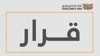 محافظ البنك المركزي يصدر القرار رقم (19) لسنة 2026 بشأن إيقاف تراخيص شركة وعدد من منشآت الصرافة وإغلاق مقراتها 2
