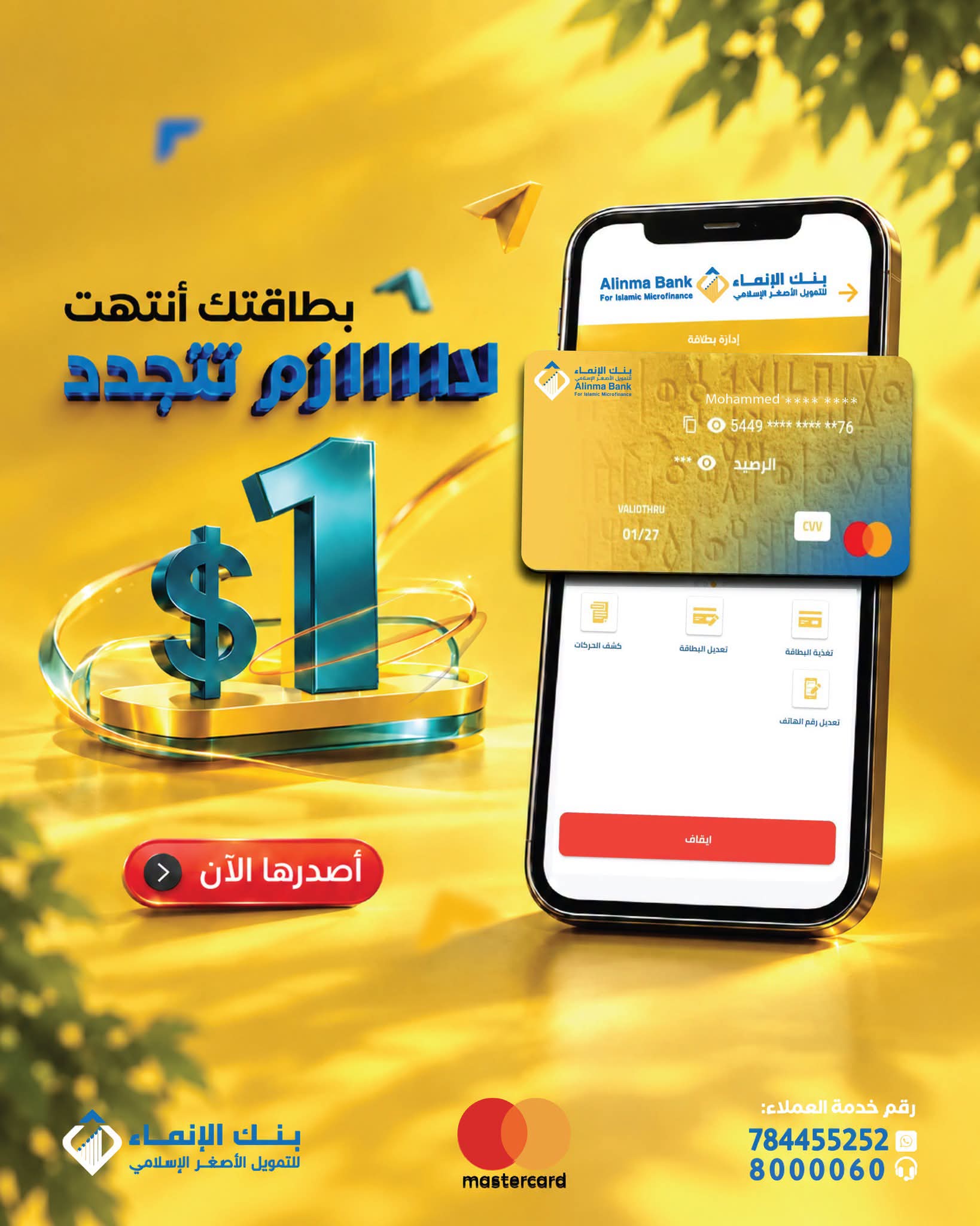 بنك الإنماء يتيح إصدار بطاقة افتراضية جديدة مقابل دولار واحد للتسوق الإلكتروني 1