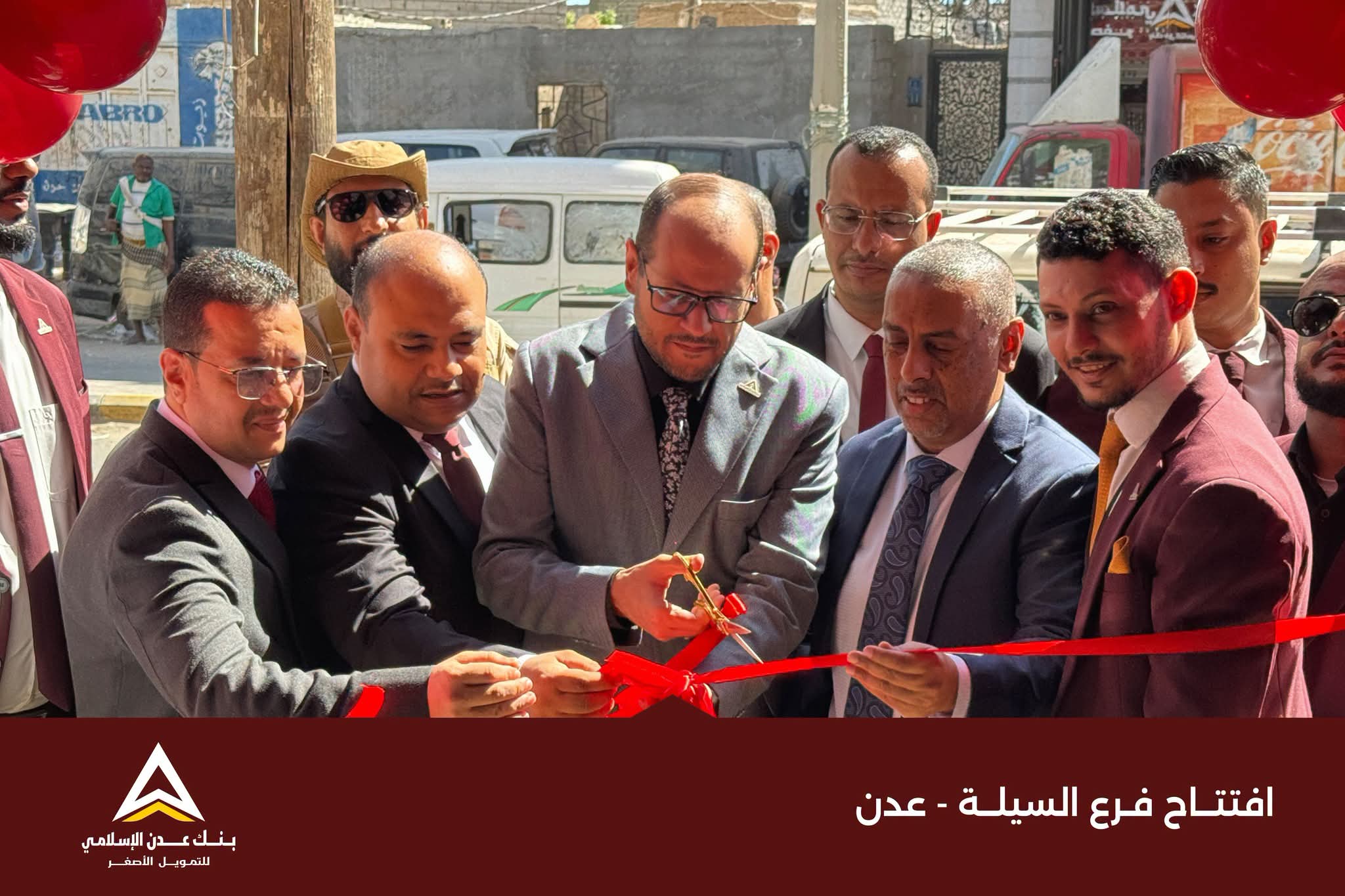 بنك عدن الإسلامي للتمويل الأصغر يفتتح فرعه الجديد السيلة - عدن 1