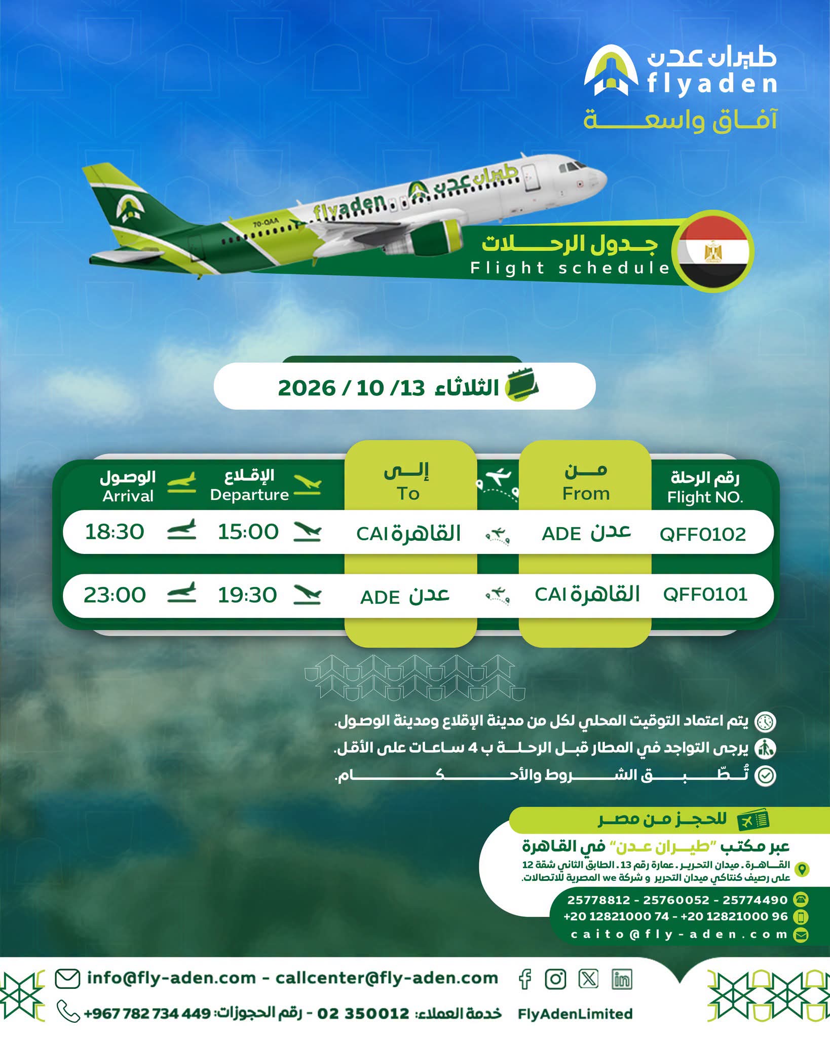 طيران عدن يعلن جدول رحلاته ليوم الثلاثاء 13 أكتوبر 2026 1