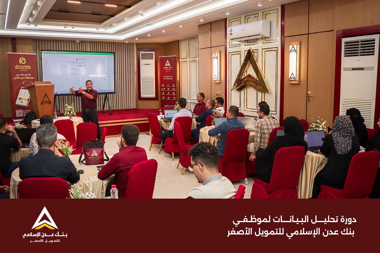 بنك عدن الإسلامي للتمويل الأصغر يعزز قدرات موظفيه في تحويل البيانات إلى أدوات عملية 1
