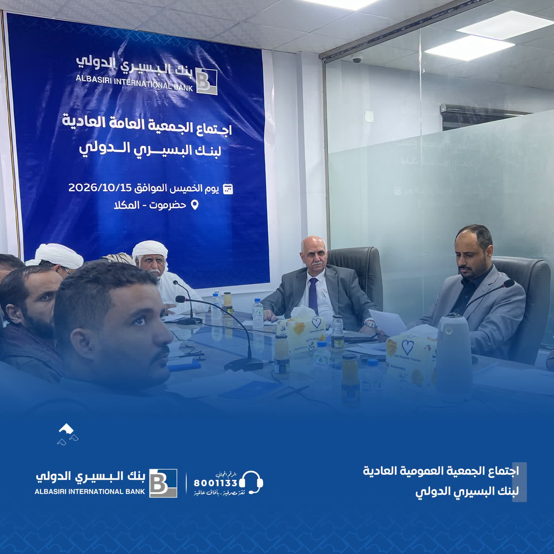 الجمعية العمومية لبنك البسيري الدولي تُقرّ القوائم المالية وتؤكد انطلاقة جديدة نحو الريادة الرقمية والنمو المستدام 1