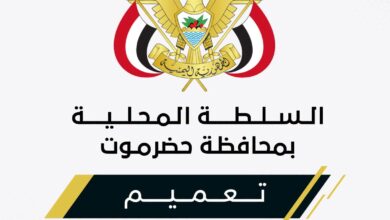 محافظ حضرموت يصدر تعميماً بشأن تكليف مديراً لفرع الهيئة الوطنية العليا لمكافحة الفساد بحضرموت 3