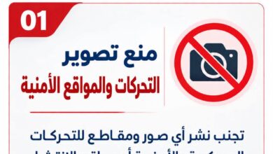 اللجنة الأمنية بحضرموت تصدر تحذيرات بشأن تصوير التحركات العسكرية وتداول المعلومات الأمنية 3