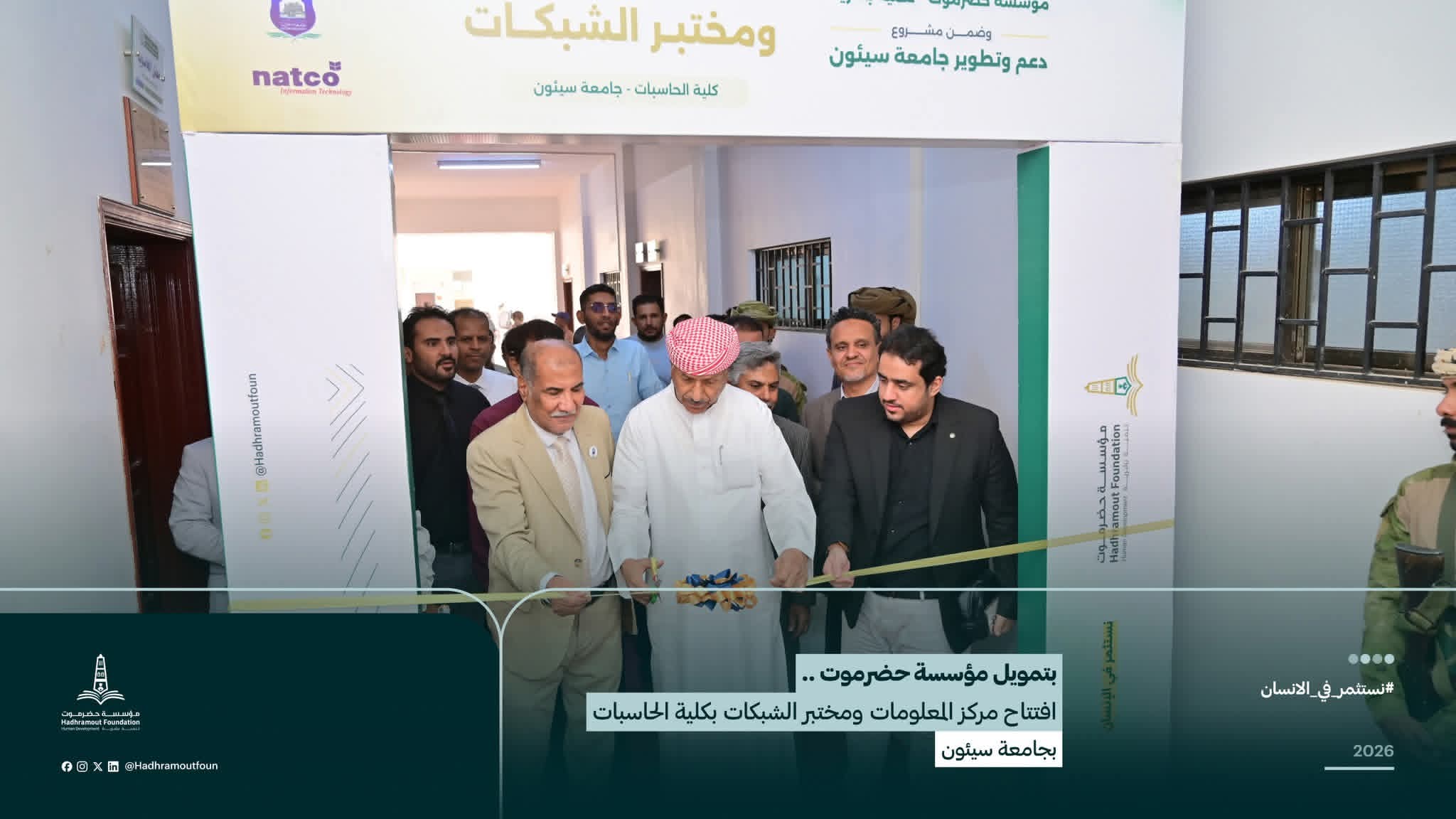 جامعة سيئون تفتتح مركز المعلومات ومختبر الشبكات بكلية الحاسبات بدعم من مؤسسة حضرموت - تنمية بشرية 1