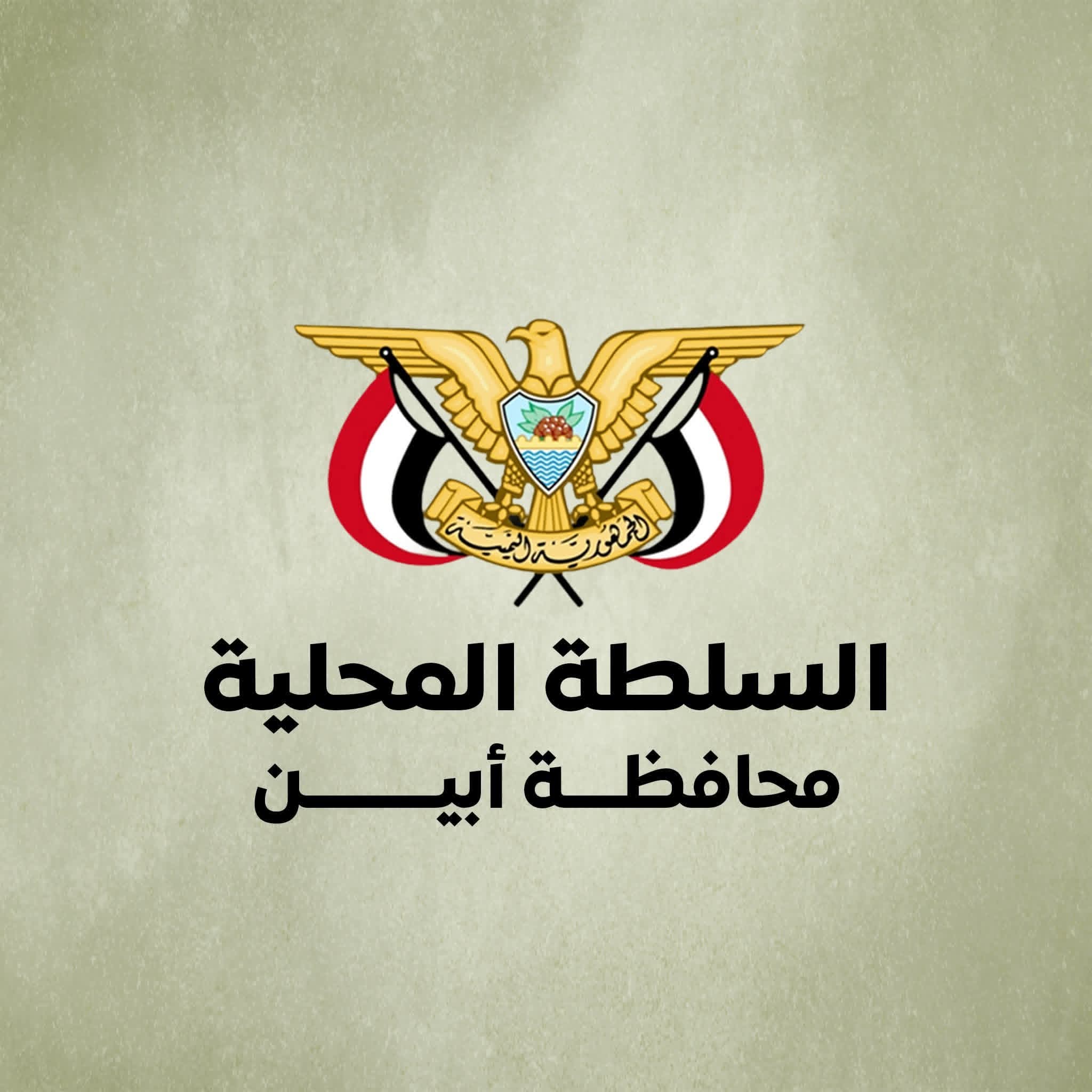 محافظ أبين يوجّه بحملة أمنية مشتركة لملاحقة المتهمين بجريمة قتل في أحور 1