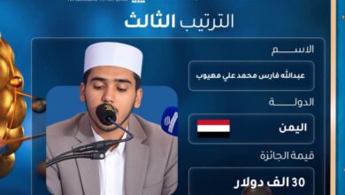 اليمن يحرز المركز الثالث في جائزة ليبيا الدولية لحفظ القرآن الكريم وتجويده 4