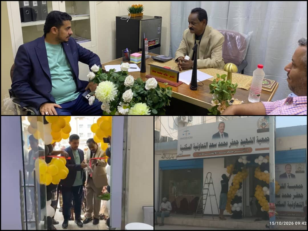 افتتاح مقر جمعية الشهيد جعفر محمد سعد السكنية في عدن تمهيداً لتسليم قطع أرض لأسر ضحايا الاغتيالات 1