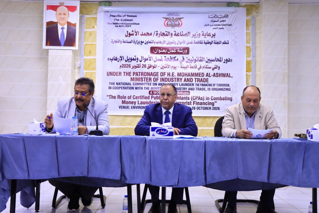 وزير الصناعة والتجارة يؤكد أهمية دور المحاسبين القانونيين في مكافحة غسل الأموال وتمويل الإرهاب
