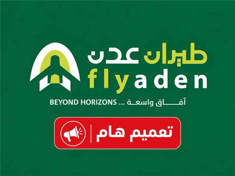 طيران عدن يفتح الحجز لرحلات 2027.. رحلات شبه يومية إلى جدة والقاهرة 1