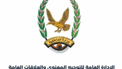 بيان صادر عن الإدارة العامة للتوجيه المعنوي والعلاقات العامة بوزارة الداخلية 2